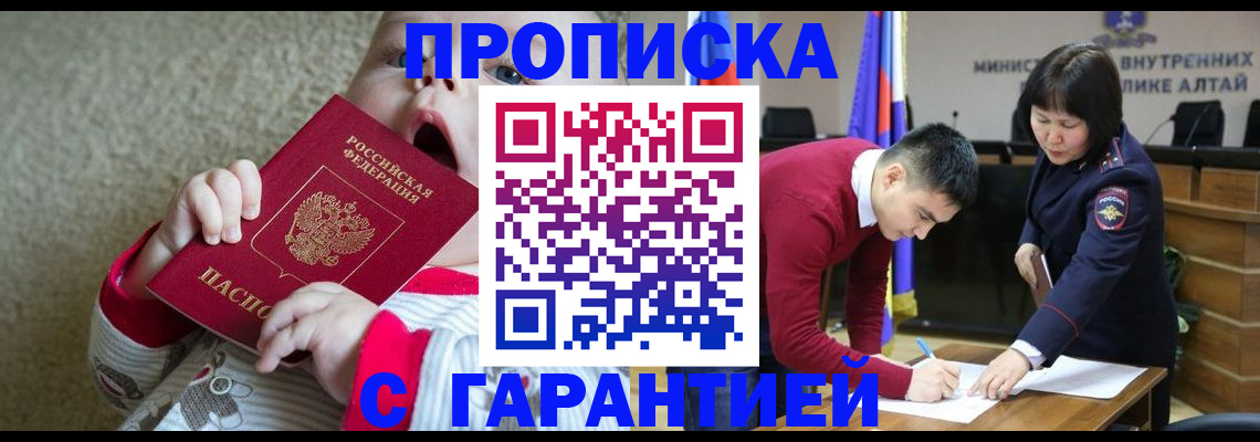 купить прописку в Котласе