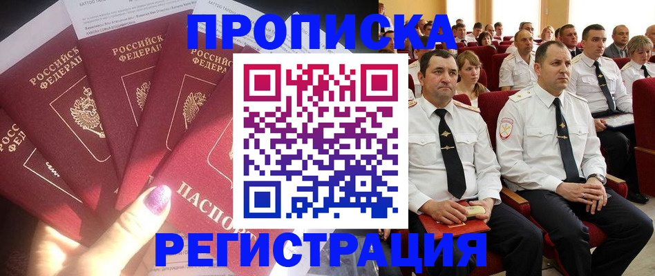 прописка от собственника в Котласе