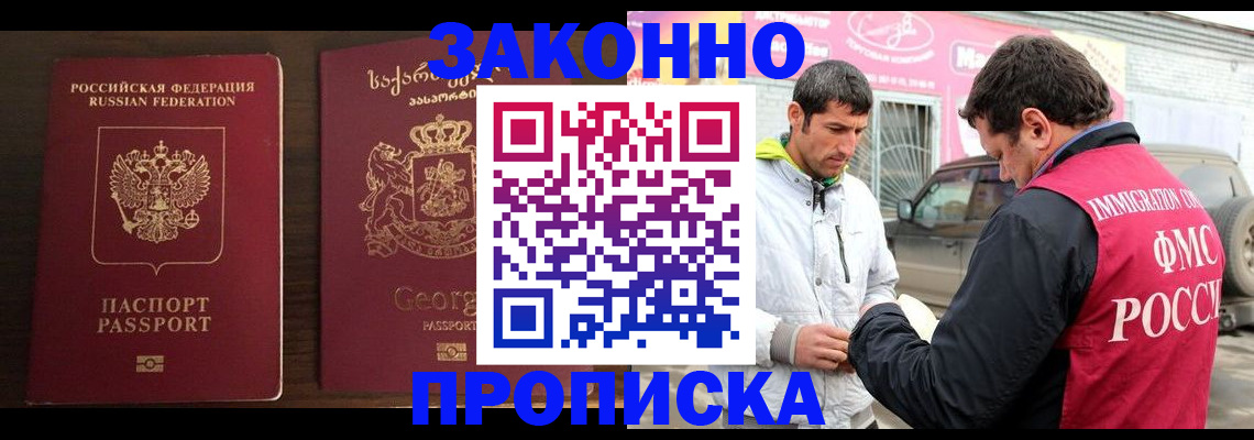 прописка иностранных граждан в Котласе